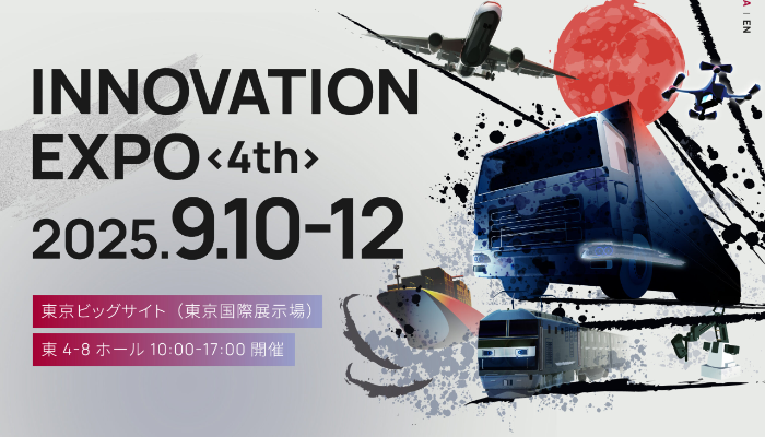 20252東京國際物流展